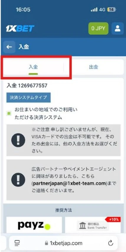 1xbetの入金方法ステップ2
