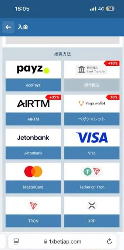 1xbetの入金方法ステップ3