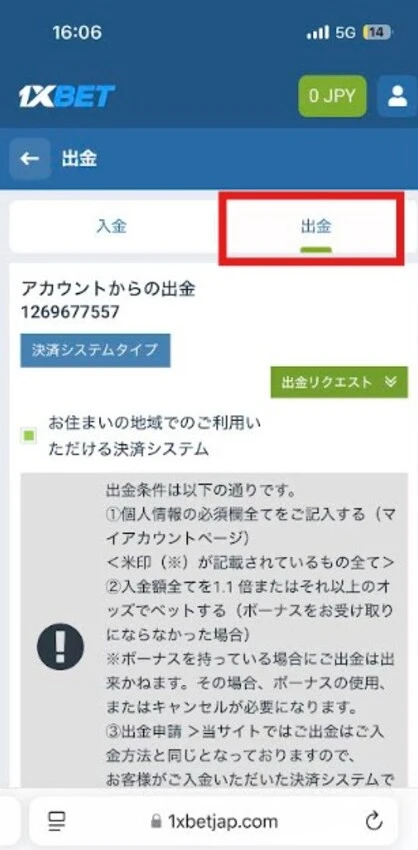 1xbetの出金方法ステップ2