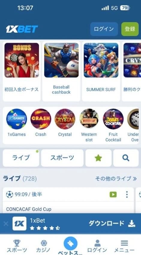 1xbetの登録方法1
