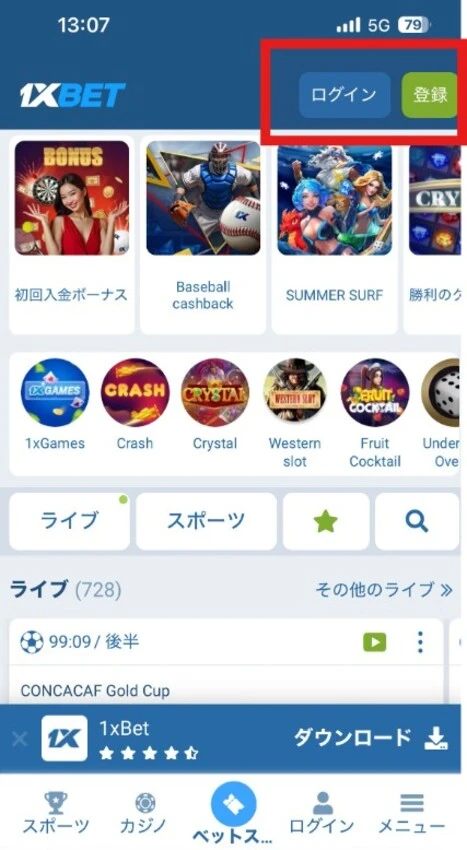 1xbetの登録方法2