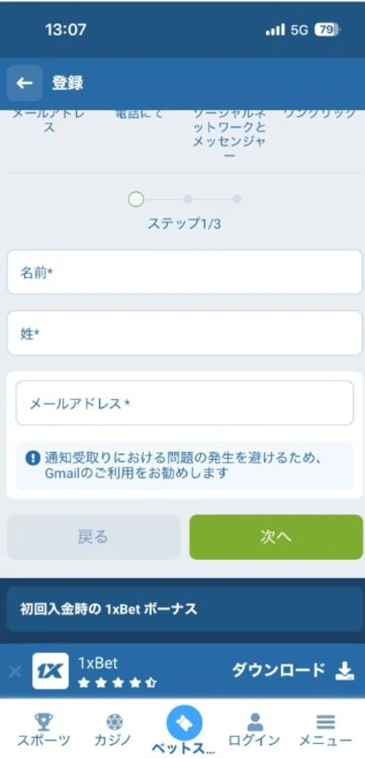 1xbetの登録方法3