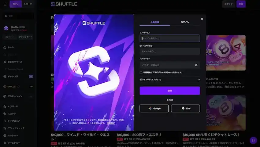 シャッフルカジノ 登録画面の画像