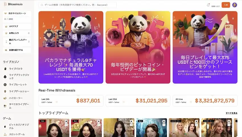 ビットカジノ　ホーム画面