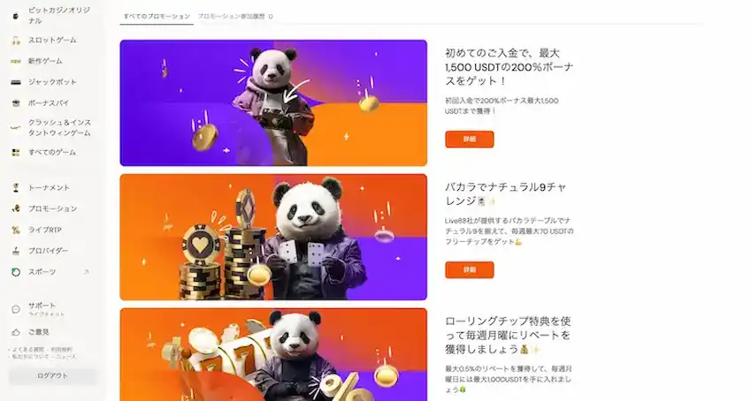 ビットカジノ ボーナスの画面
