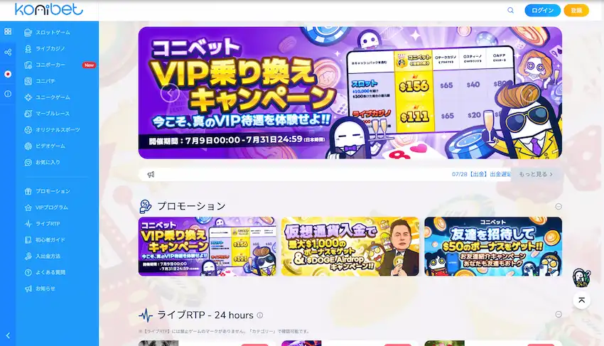 コニベット ホーム画面の画像