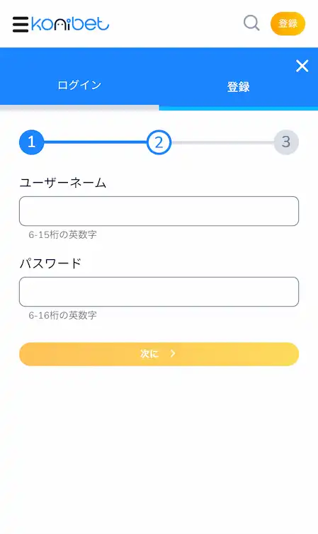コニベット 登録画面