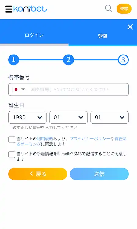 コニベット　登録画面