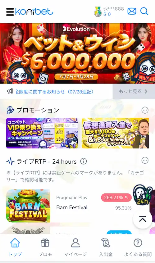 コニベット　入金画面