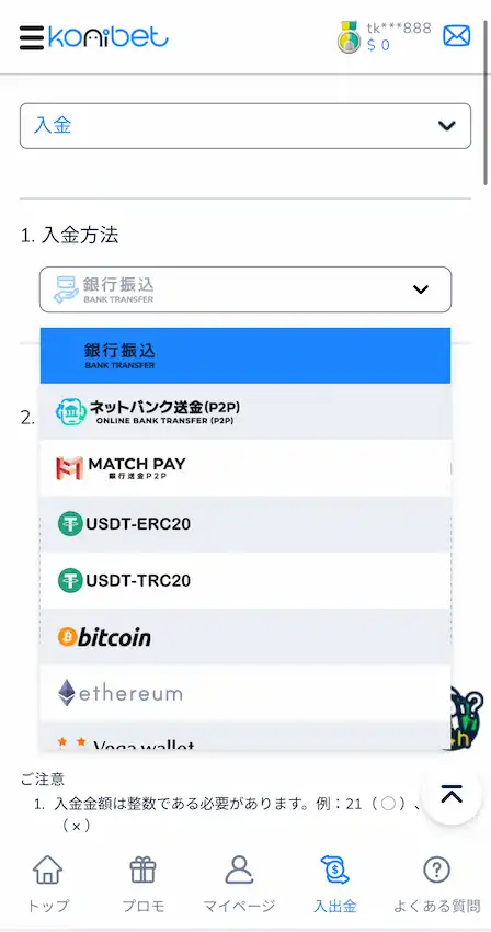 コニベット 入金画面