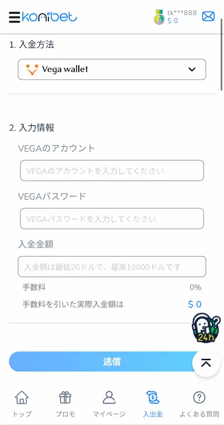 コニベット　入金画面
