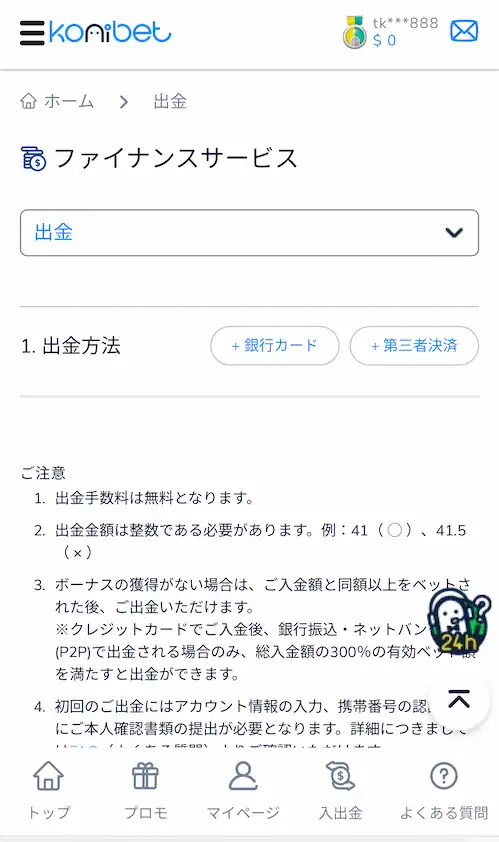 コニベット　出金画面の画像