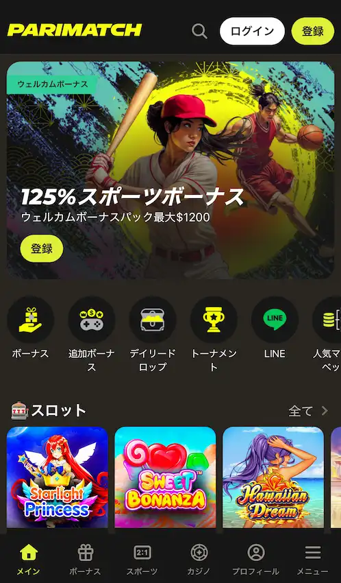 パリマッチ　登録画面