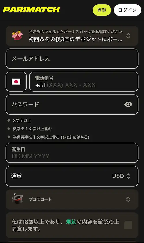 パリマッチ　登録画面
