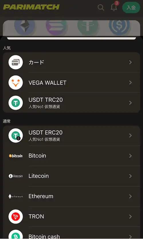 パリマッチ 入金画面