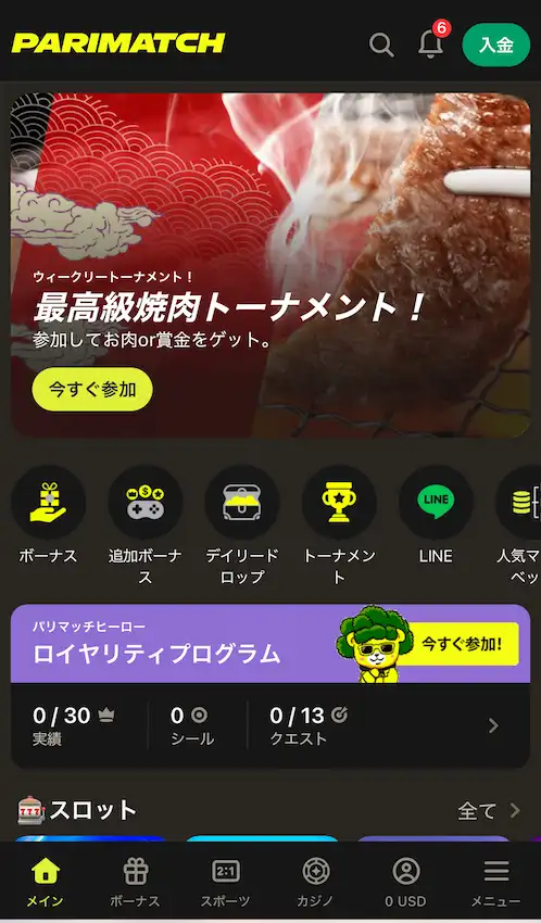 パリマッチ ホーム画面