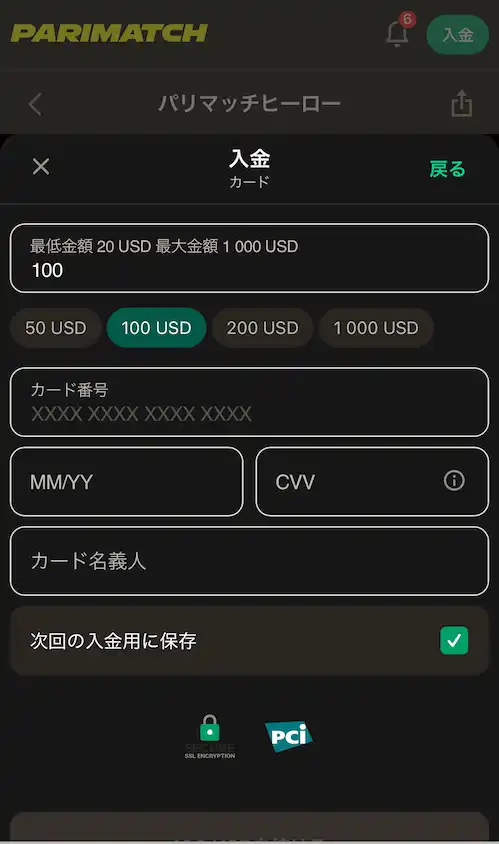 パリマッチ 入金画面　カード決済