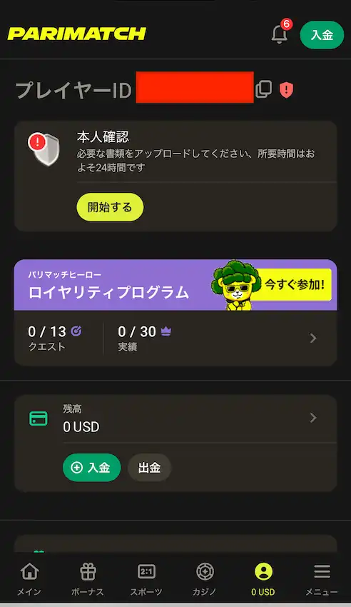 パリマッチ 出金画面
