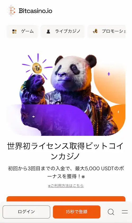 ビットカジノ　登録画面