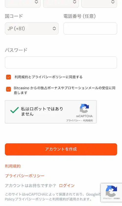 ビットカジノ 登録画面