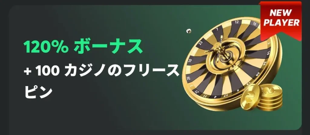 BCゲームのカジノ用初回入金ボーナス