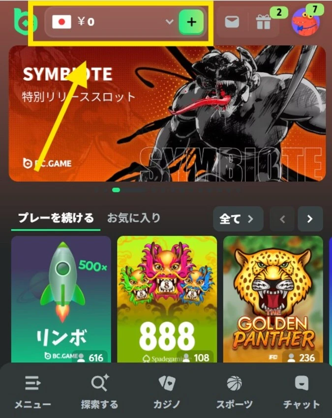 BCゲームの入金方法ステップ1