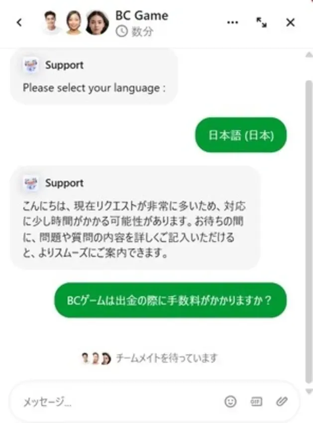 bcgameのサポート体制2