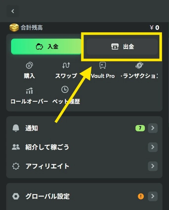 BCゲームの出金方法ステップ1