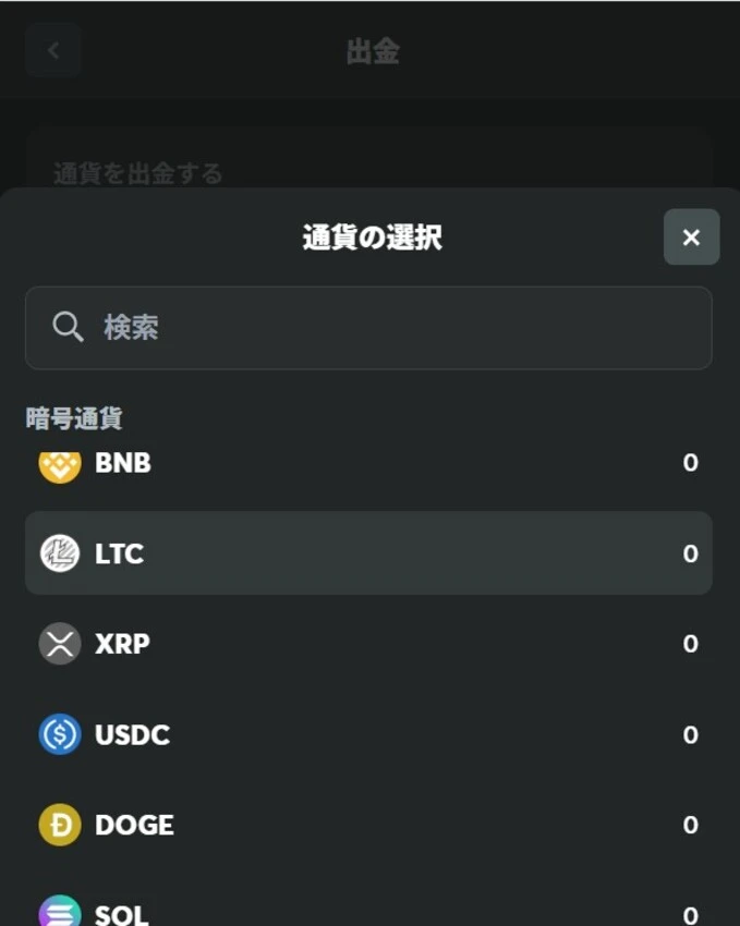 BCゲームの出金方法ステップ2