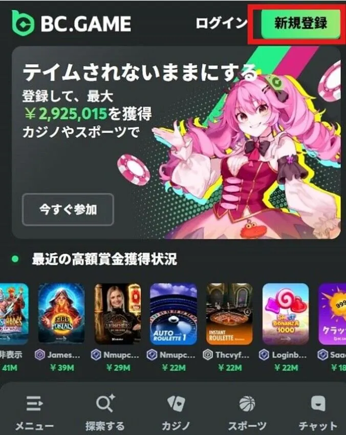 bcゲームの登録方法2