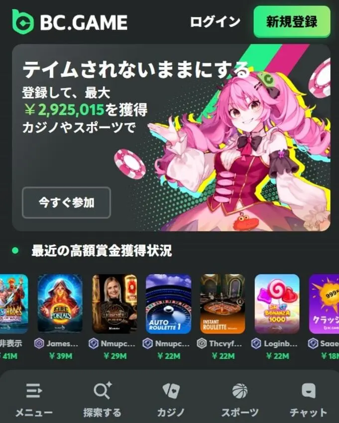 bcゲームの登録方法1