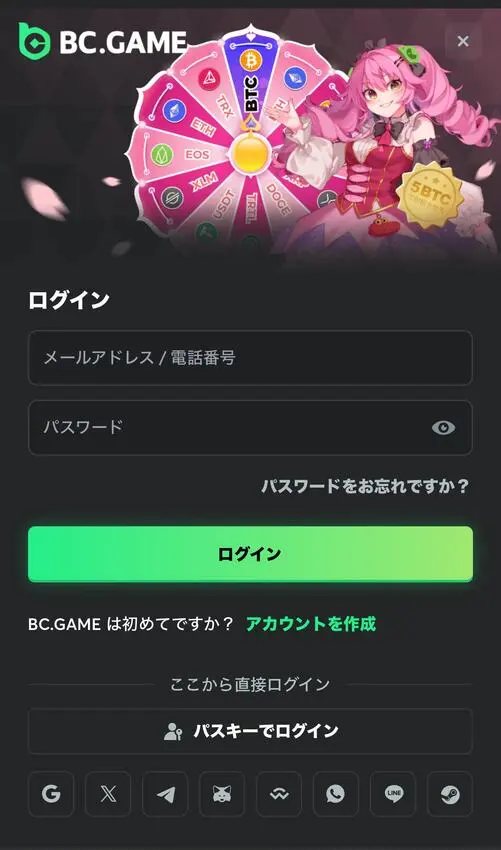 bcゲームの登録方法3