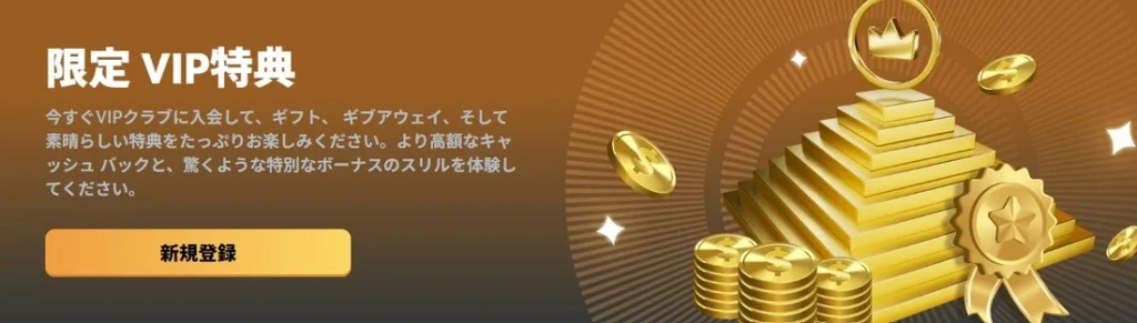 bcgameのVIPプログラム