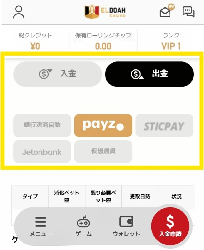 エルドアカジノ出金手順2