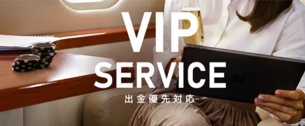 エルドアカジノVIPサービス