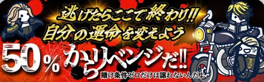 コニベット 50%キャッシュバック