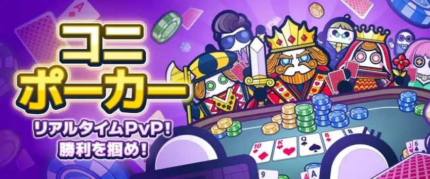 コニベット　オンラインポーカーの画像