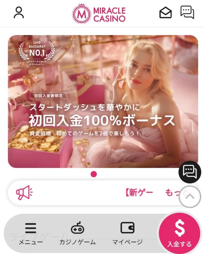 ミラクルカジノ入金方法1