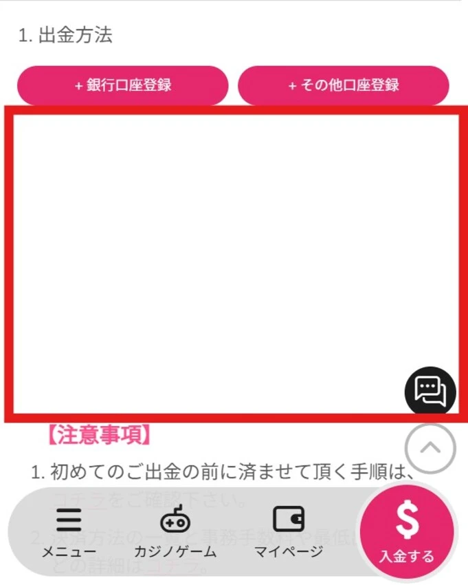 ミラクルカジノ出金方法2