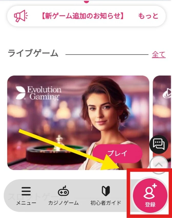 ミラクルカジノ登録ステップ１