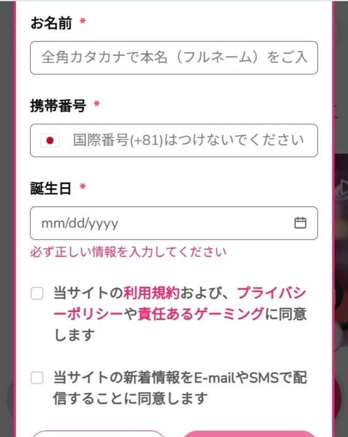 ミラクルカジノ登録ステップ3