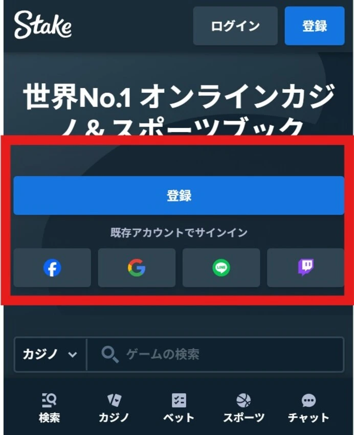 ステークカジノの登録方法ステップ1 (公式サイトにアクセス)
