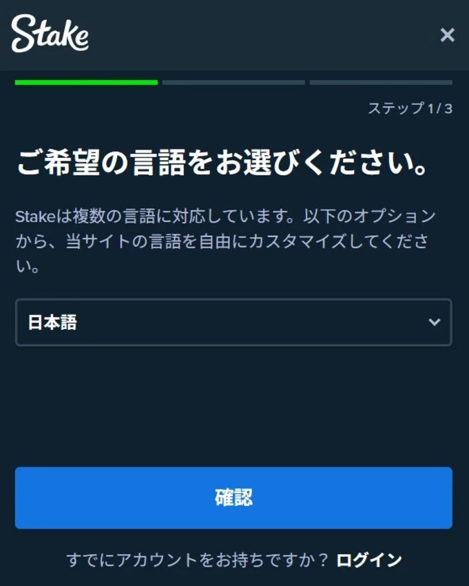 ステークカジノの登録方法ステップ2 (言語を選択)
