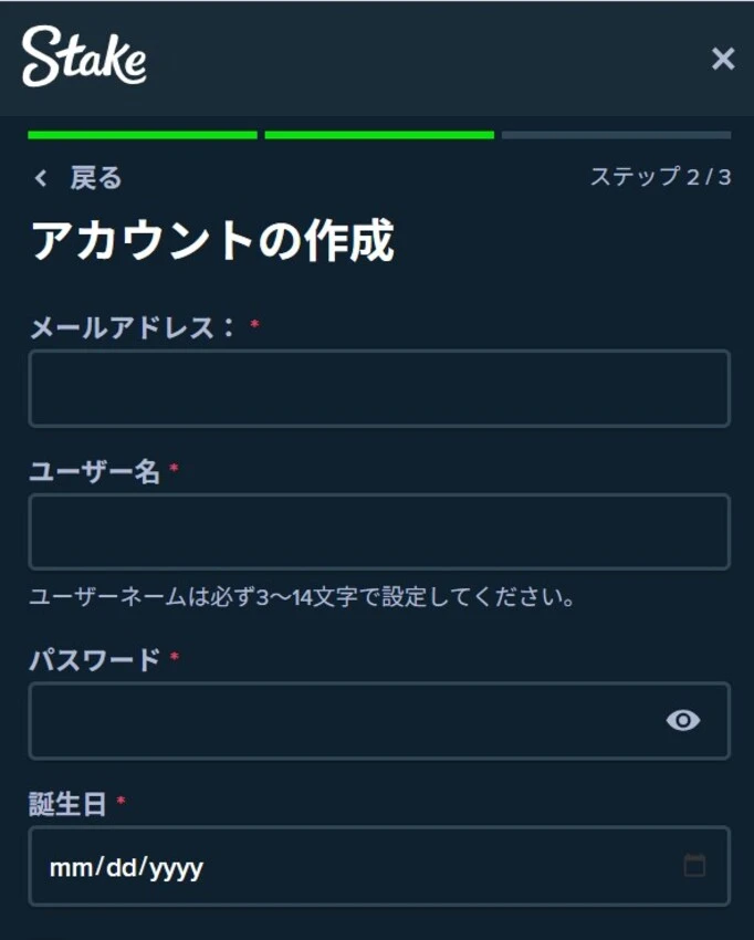 ステークカジノの登録方法ステップ2 (個人情報を入力)