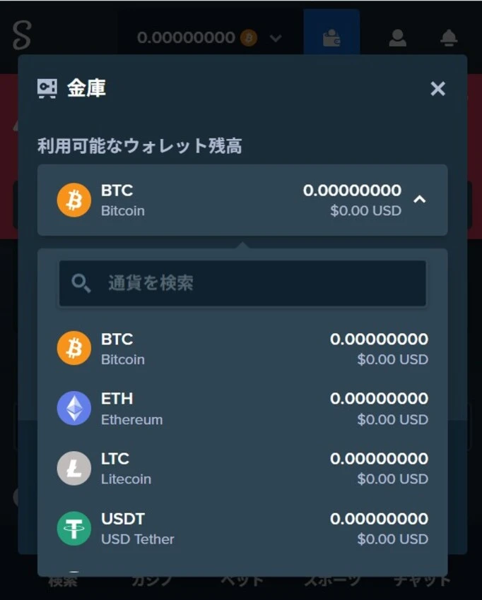 ステークカジノの入金方法ステップ5 (入金したい通貨を選択)