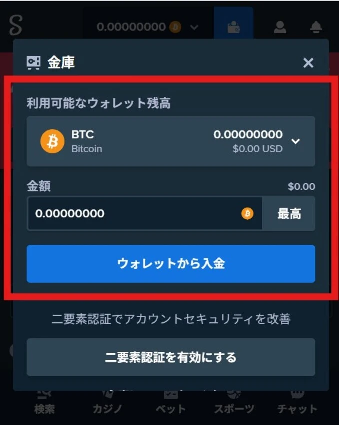 ステークカジノの入金方法ステップ6 (任意の入金金額を入力)