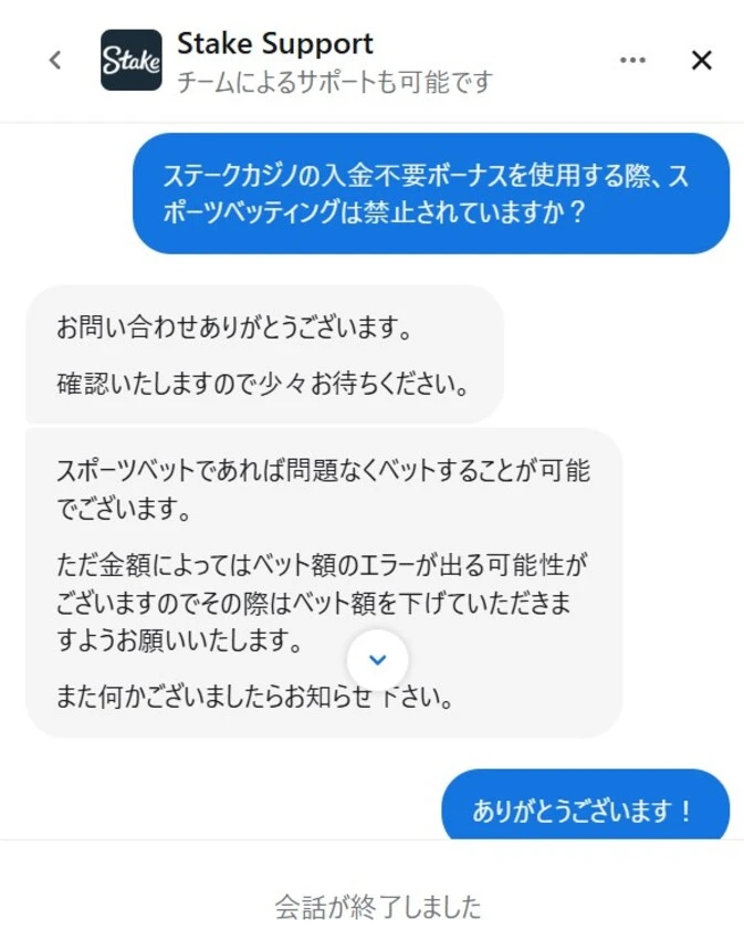 ステークカジノのサポート体制 (ライブチャットに実際に質問)