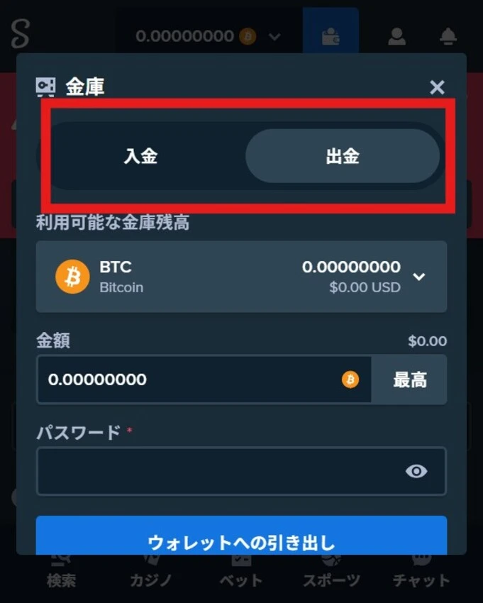 ステークカジノの出金方法ステップ2 (出金を選択)