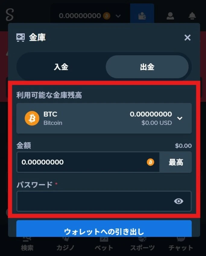 ステークカジノの出金方法ステップ3 (出金額と引き出し通貨を選択)