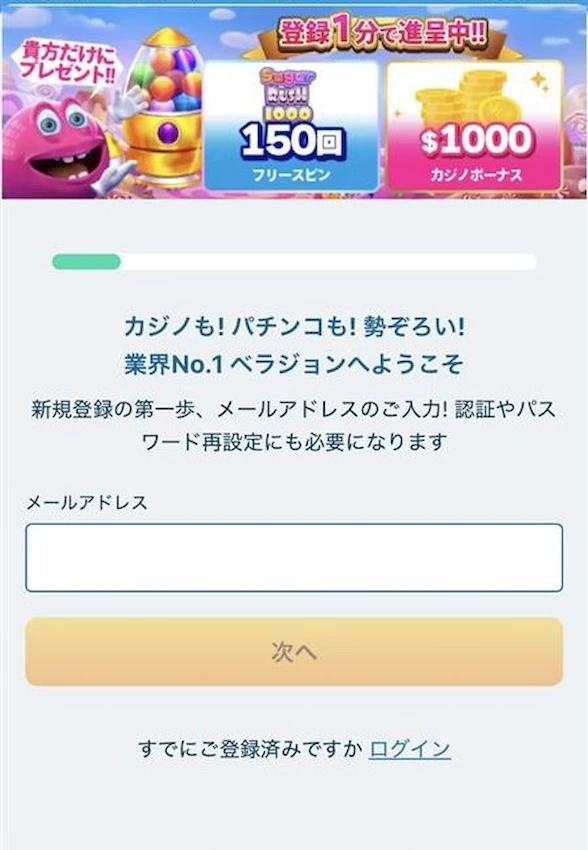 ベラジョンカジノの入金不要ボーナス受け取り方(ステップ2)